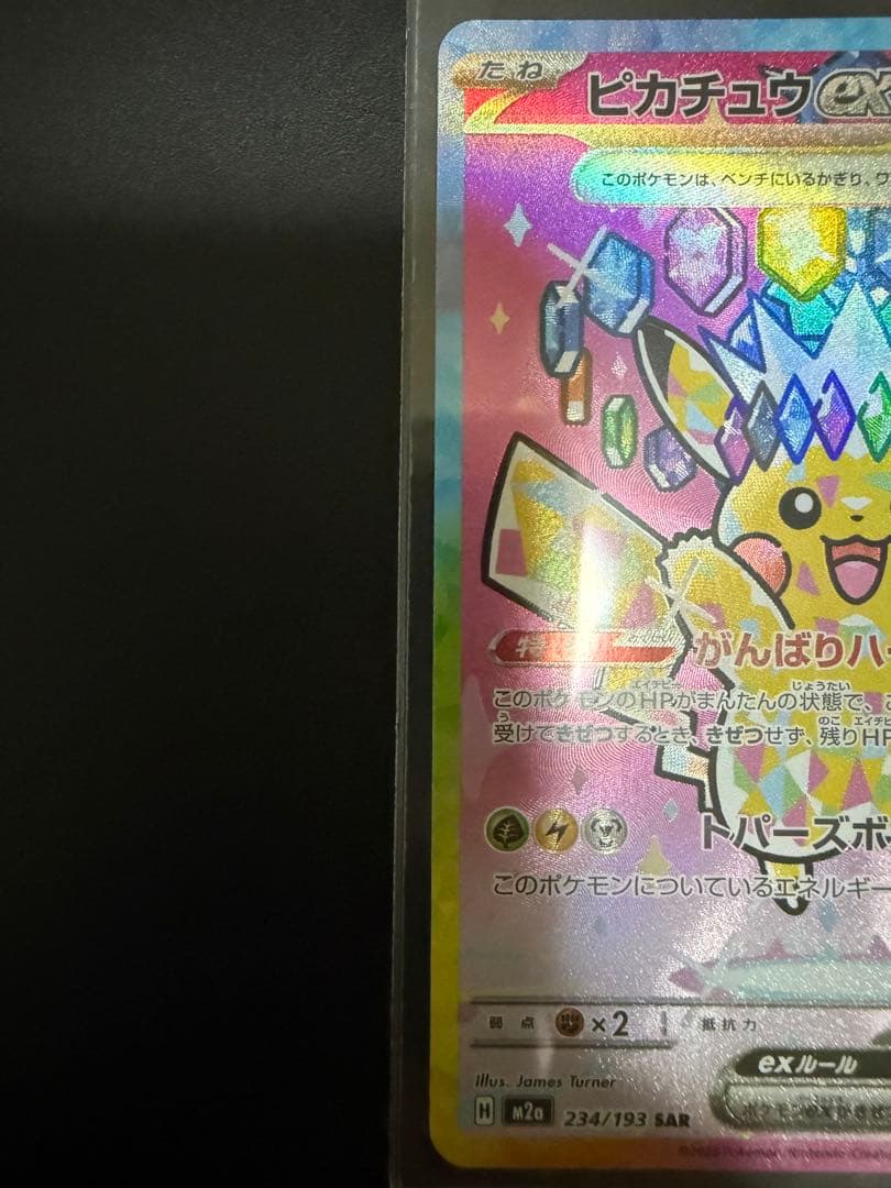 6*9様 高騰中　ポケモンMEGAドリーム　ピカチュウex SAR 234/19