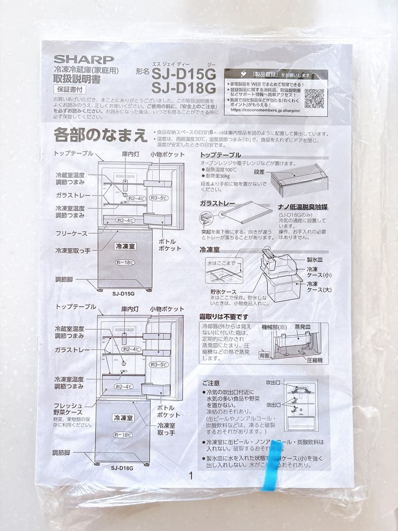 週末SALE‼️美品　SHARP 冷凍庫 SJ-D18G-W
