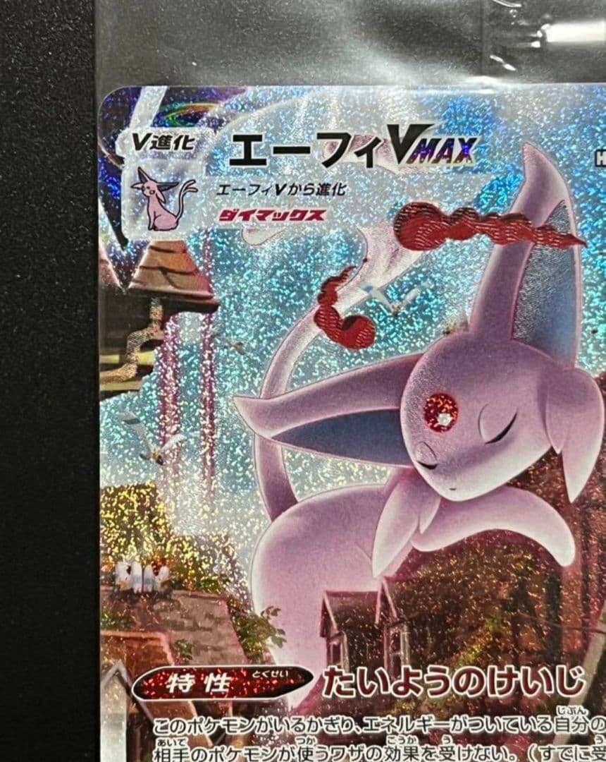 エーフィvmax sa 未開封　(エーフィvmax s-p)