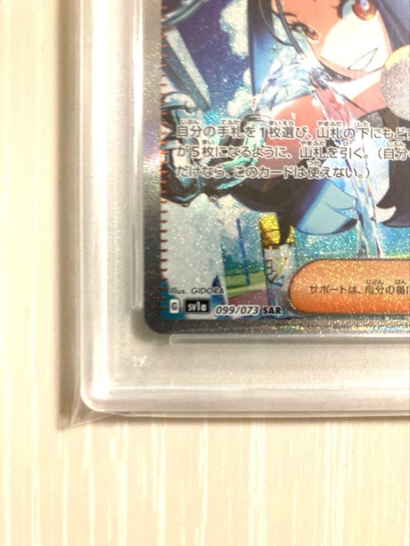 【PSA10】キハダ SAR SV1a トリプレットビート 099/073