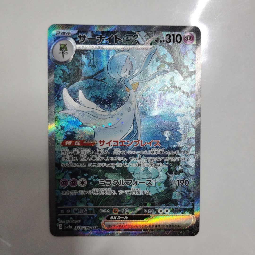 サーナイトex SAR 即日発送　ポケモンカード