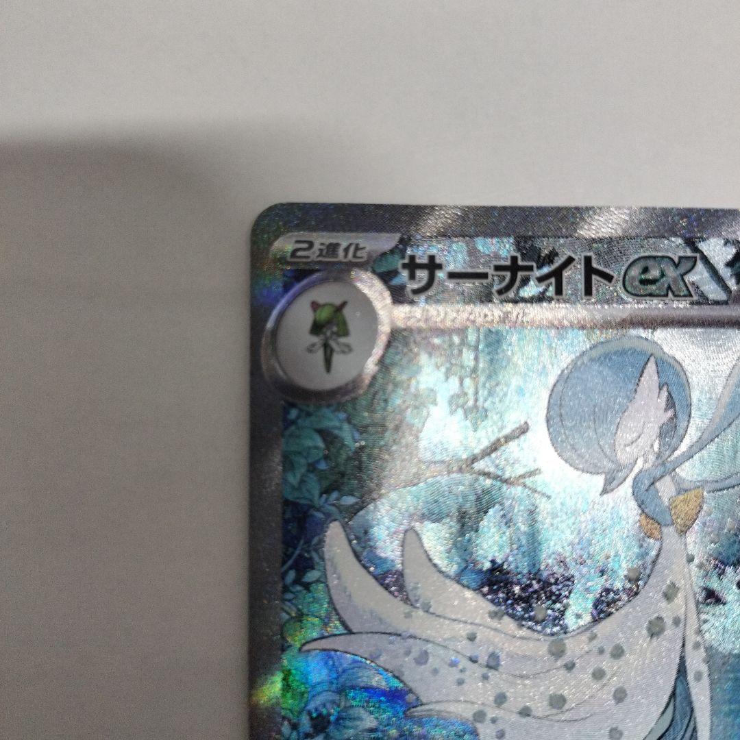 サーナイトex SAR 即日発送　ポケモンカード
