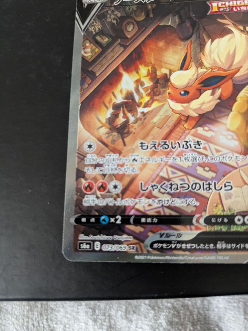 レ*イ様 ブースターV SA S6a イーブイヒーローズ 073/069