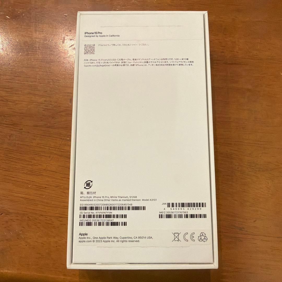 超美品iPhone 15 Pro 512gb本体