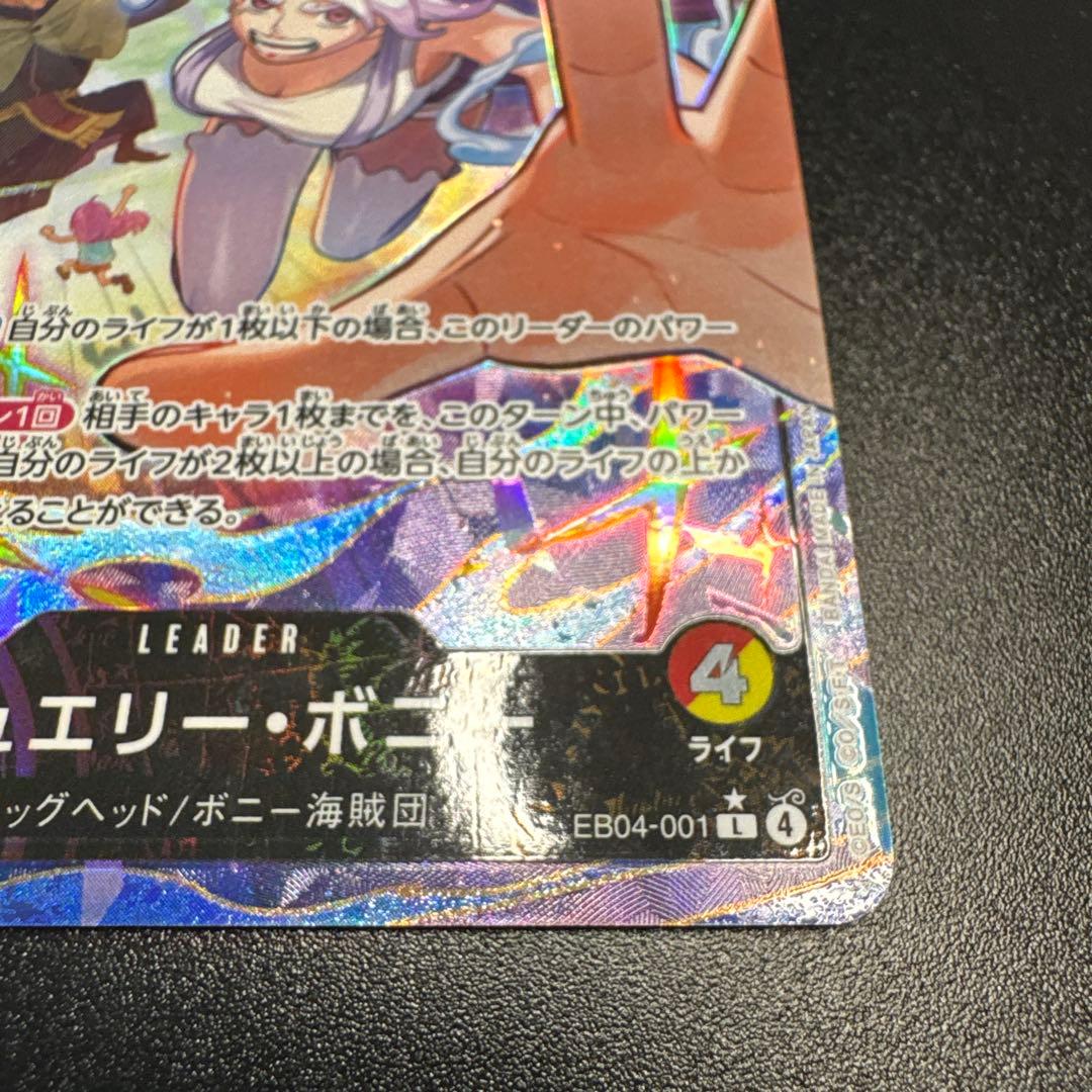 ジュエリー・ボニー　EB04-001 赤黄 リーダー パラレル