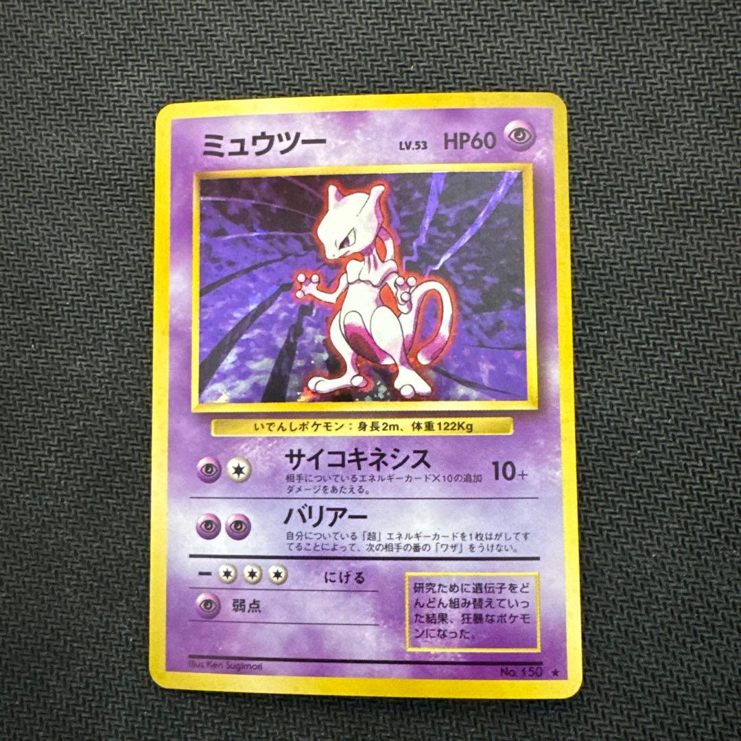 ミュウツー ★ 第1弾拡張パック