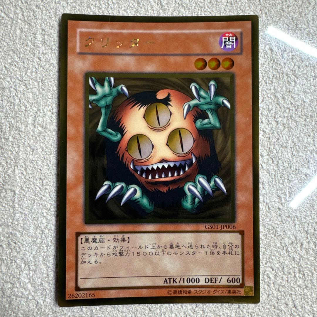 【枠金】遊戯王 クリッター