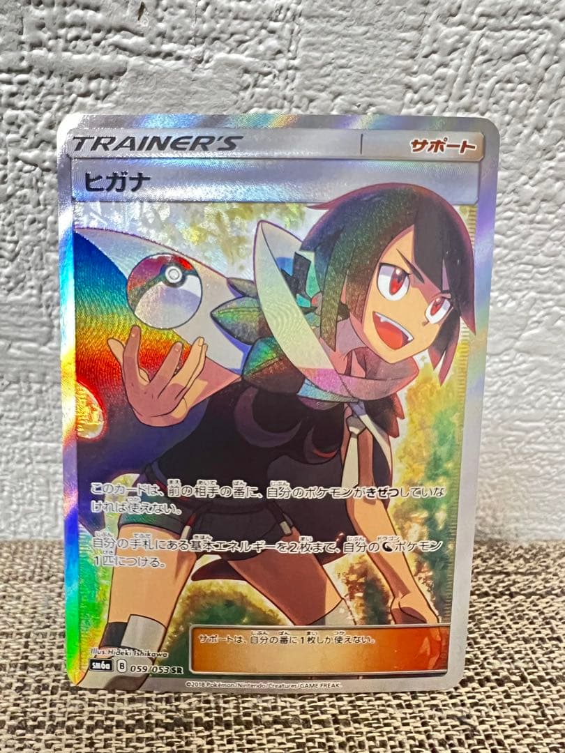 ヒガナ SR SM6a ドラゴンストーム 059/053