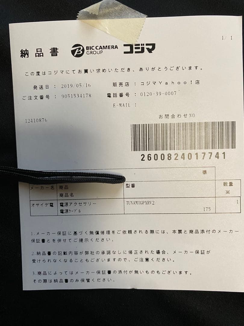 TUNAMI GPX-R V2 1.8m ケーブル