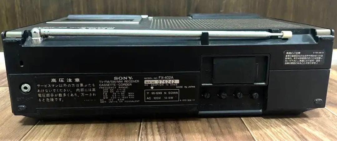 SONY ソニー ラジカセテレビ FX-402A 1978年