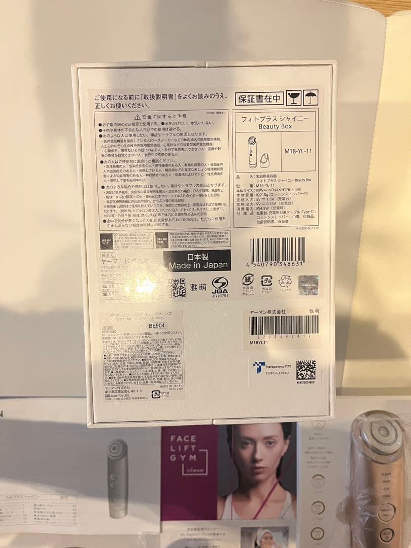 【美品】ヤーマン　フォトプラス シャイニーbeautybox