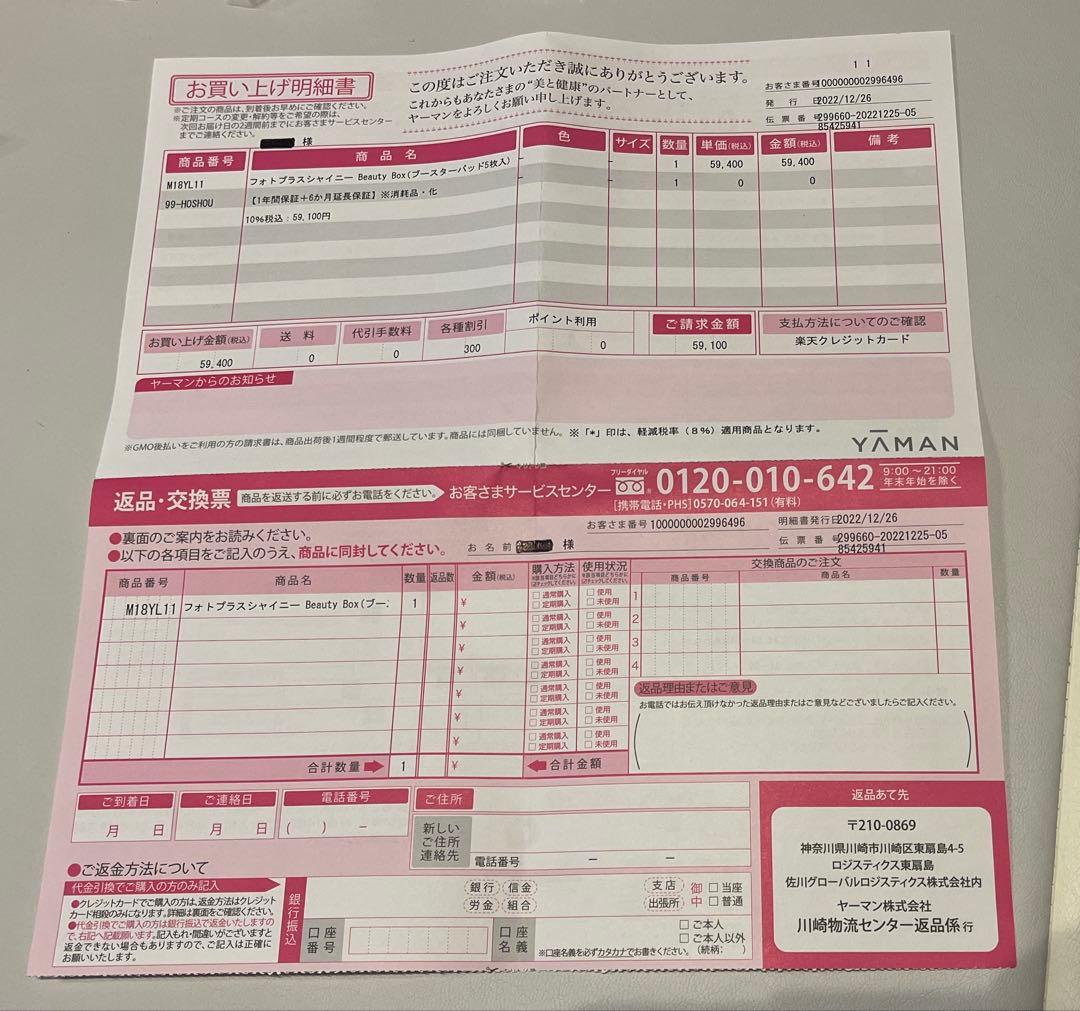 【美品】ヤーマン　フォトプラス シャイニーbeautybox