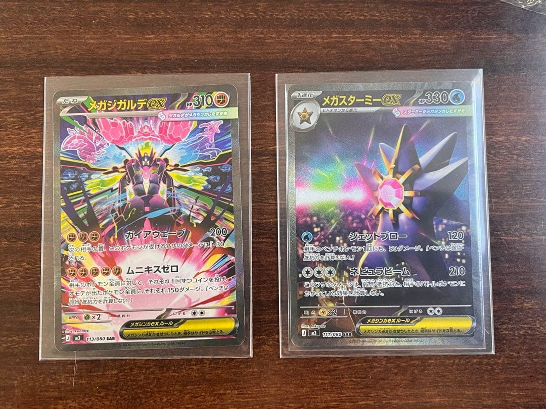 メガジガルデEx SAR メガスターミEx SAR 2枚セット