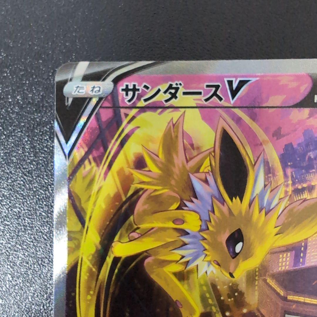 ポケモンカード サンダースV SR S6a イーブイヒーローズ 079/069