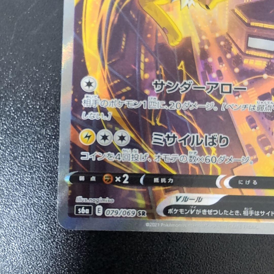 ポケモンカード サンダースV SR S6a イーブイヒーローズ 079/069