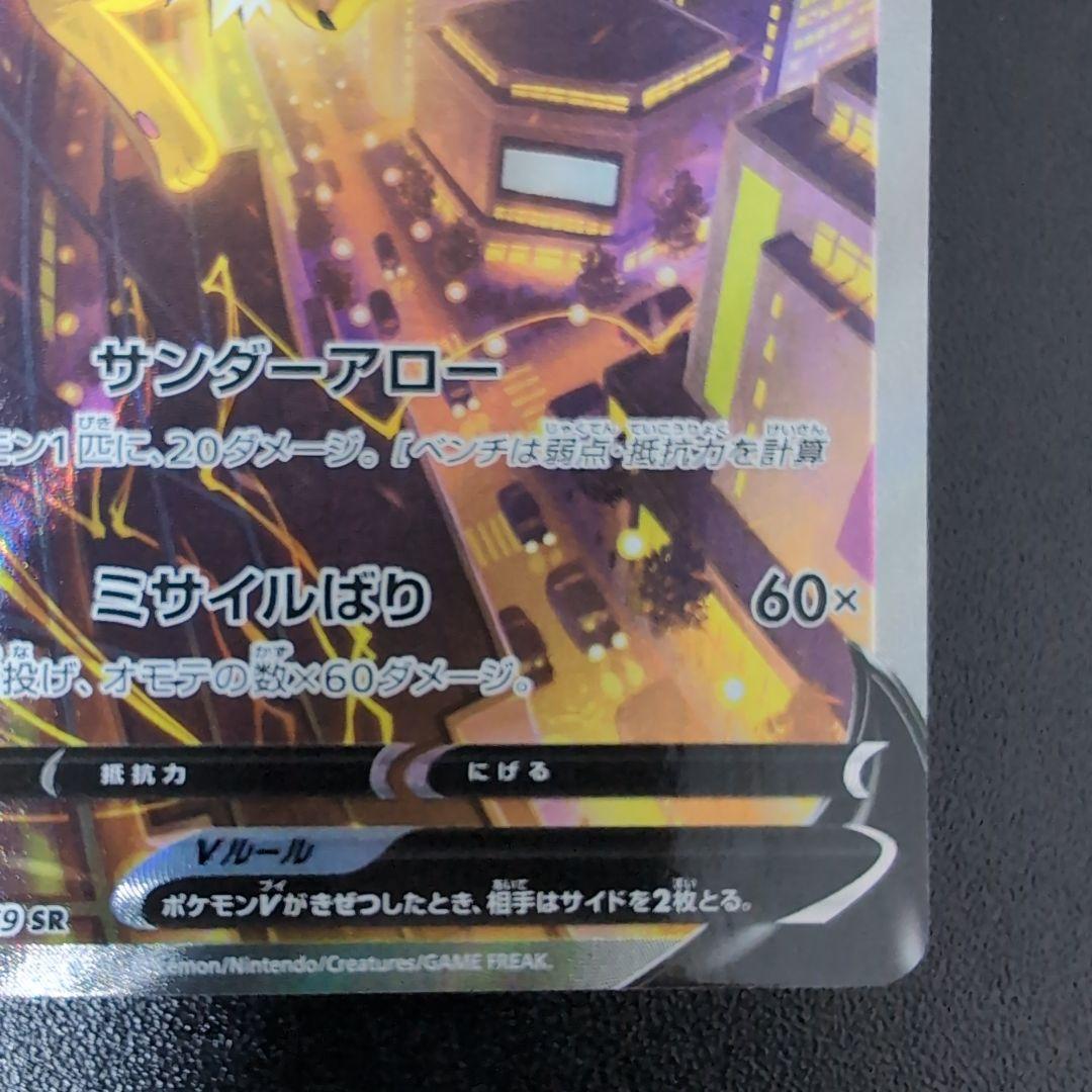 ポケモンカード サンダースV SR S6a イーブイヒーローズ 079/069