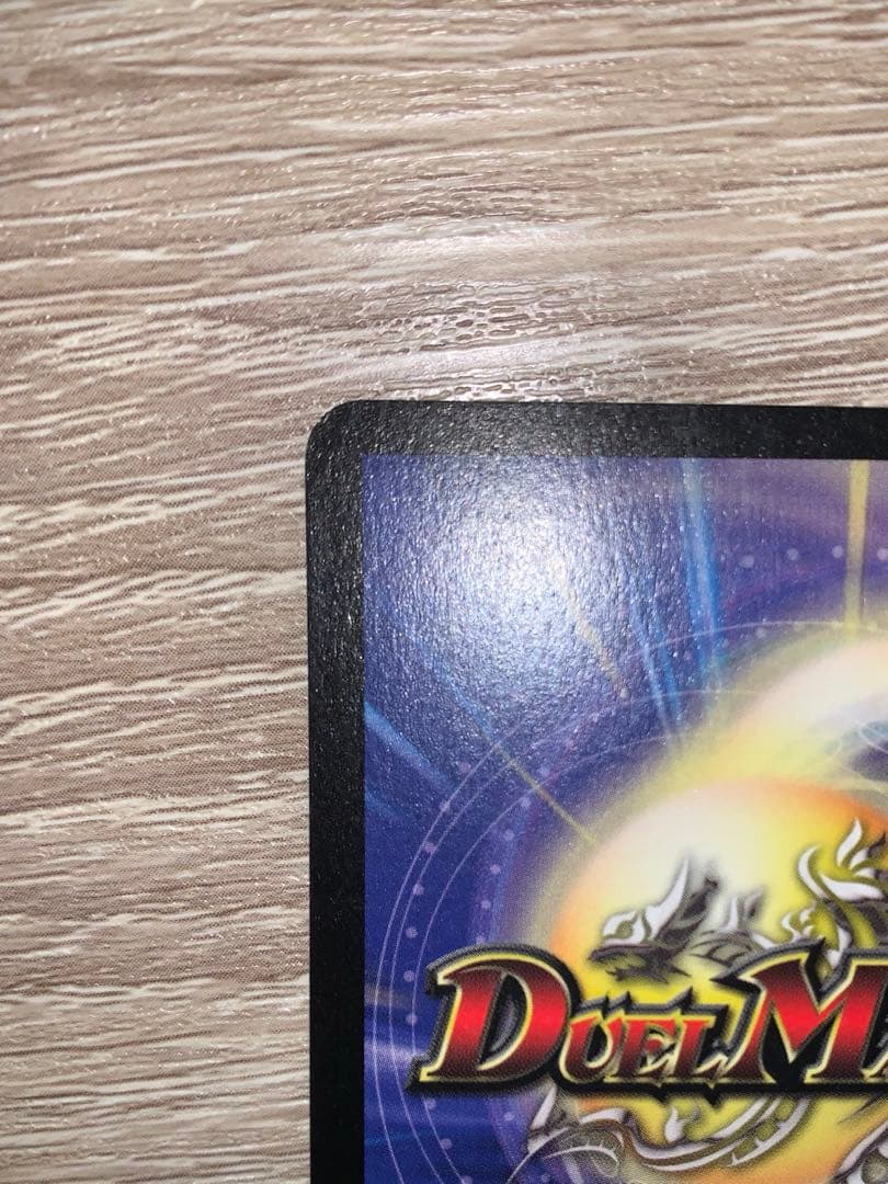 ボルメテウス・ホワイト・ドラゴン　初期　旧枠　【良品＋】