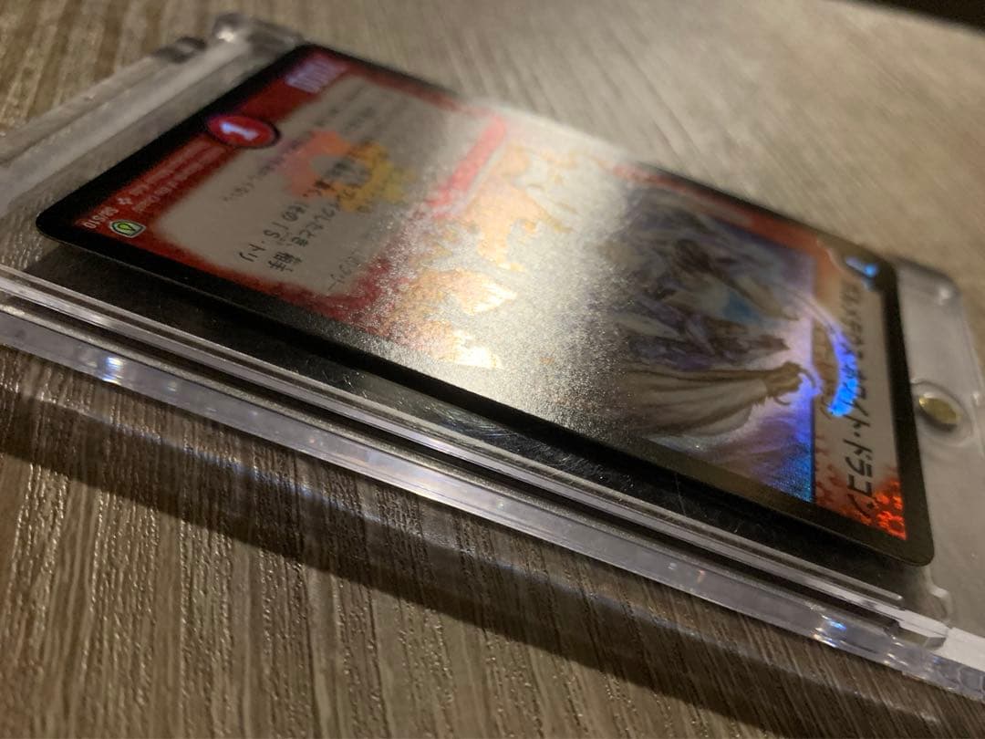 ボルメテウス・ホワイト・ドラゴン　初期　旧枠　【良品＋】