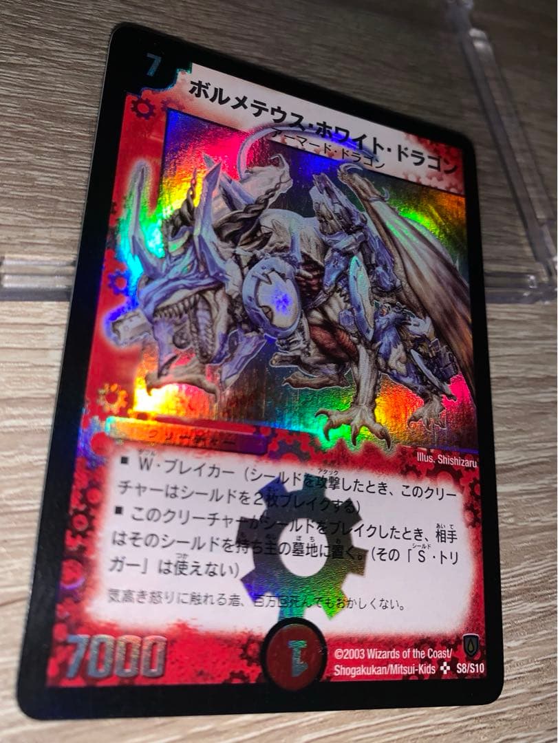 ボルメテウス・ホワイト・ドラゴン　初期　旧枠　【良品＋】