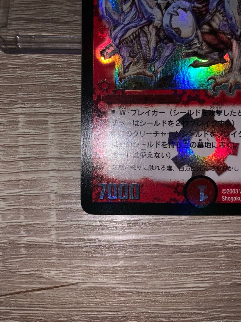 ボルメテウス・ホワイト・ドラゴン　初期　旧枠　【良品＋】