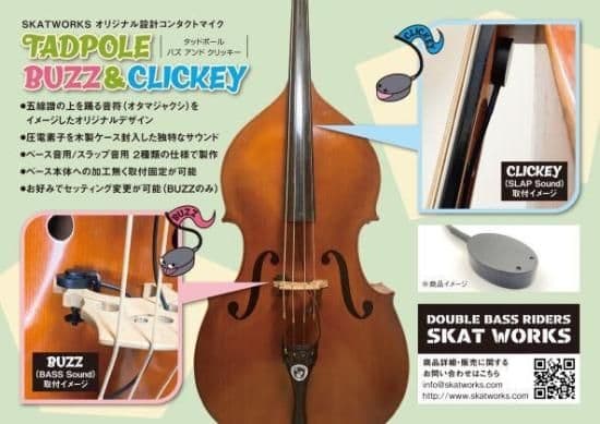 ウッドベース用 スラップ専用 ピエゾピックアップ TADPOLE CLICKEY