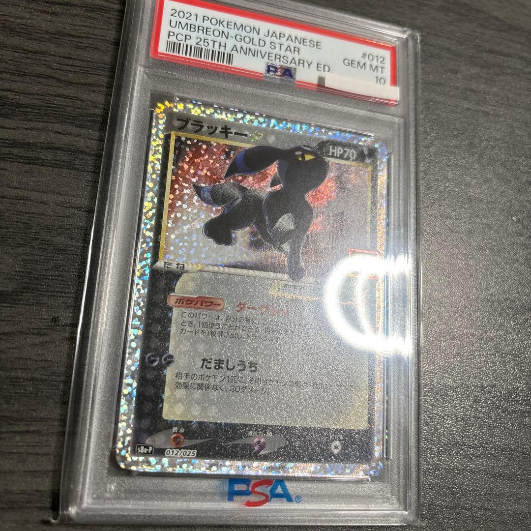 ブラッキー　25th psa10