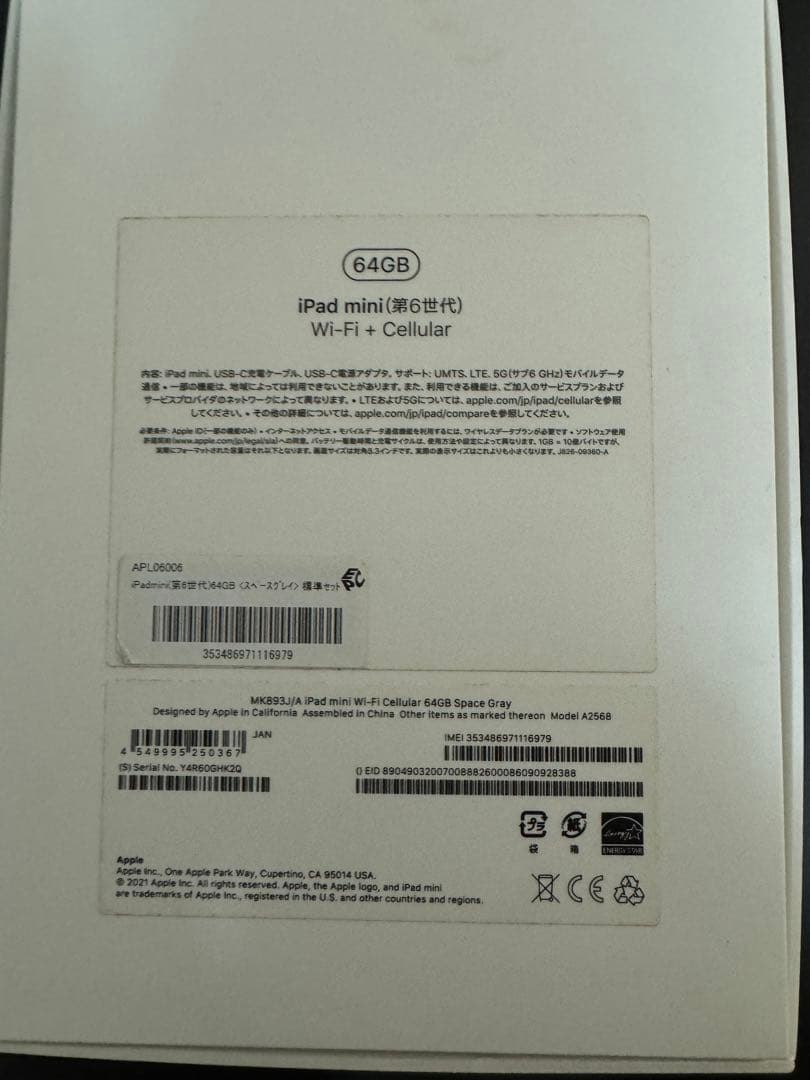 iPad mini第6世代フペースグレー