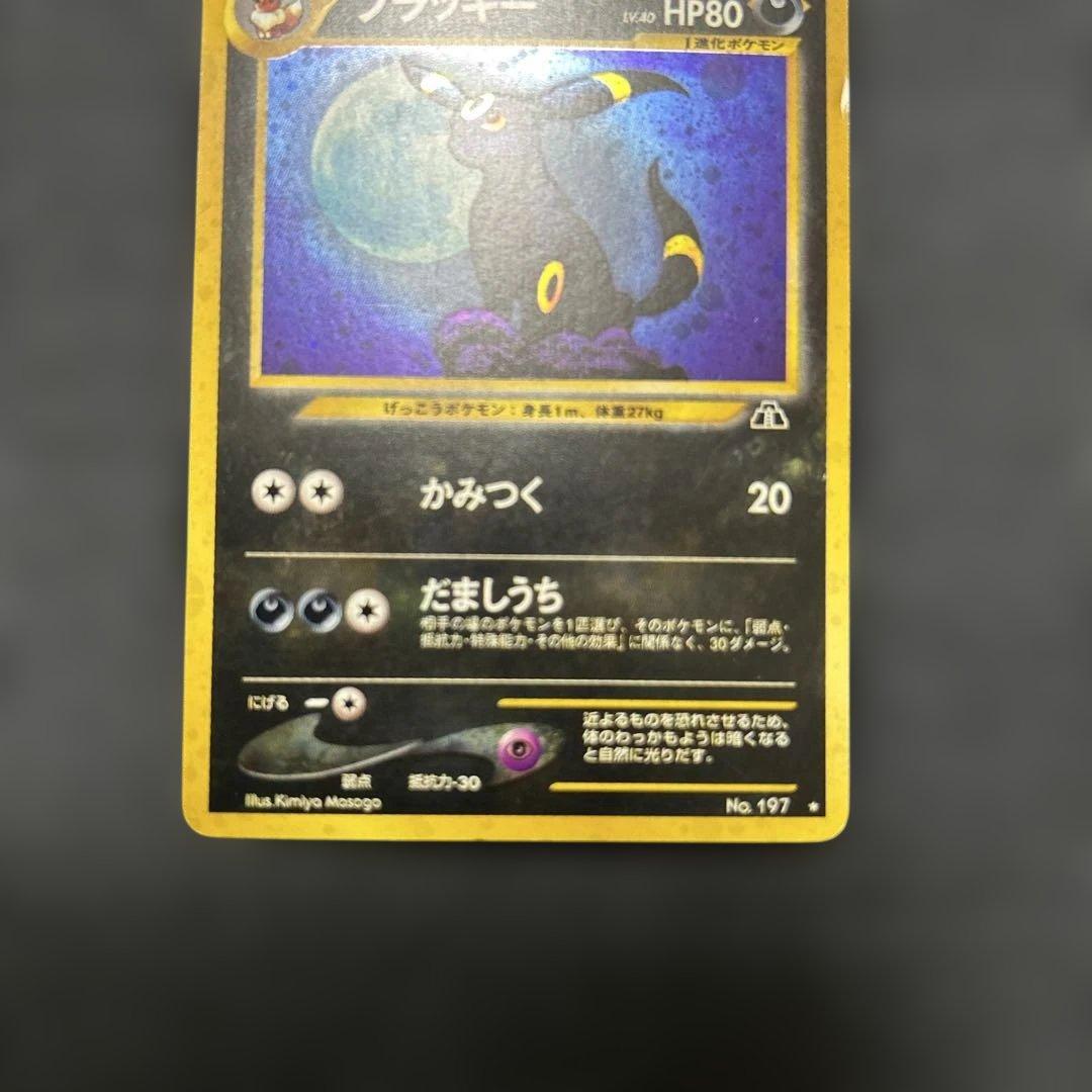 ポケモンカード ブラッキー 旧裏　No.197