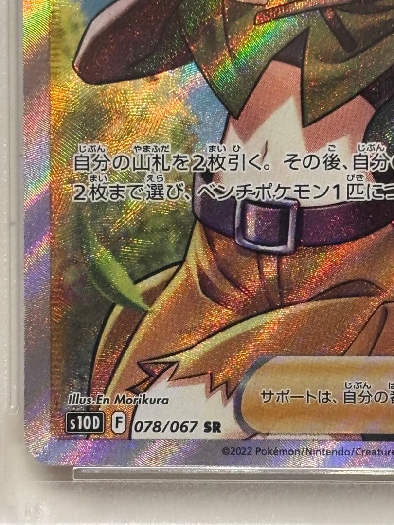 【PSA10】ナタネの活気 SR S10D 078/067 「タイムゲイザー」