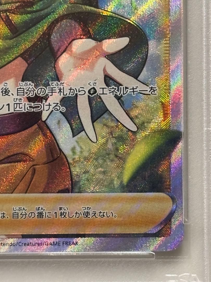 【PSA10】ナタネの活気 SR S10D 078/067 「タイムゲイザー」