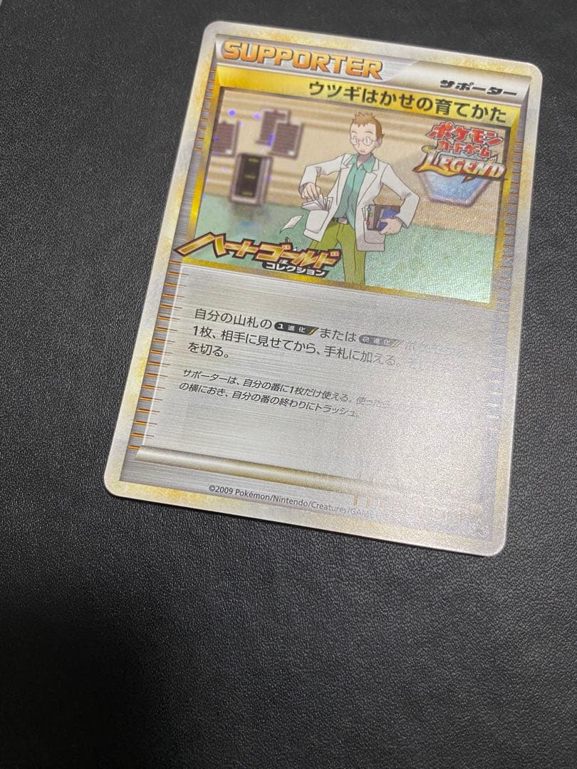 ウツギはかせの育てかた：「ポケモンカードゲームLEGEND」発売記念大会　プロモ