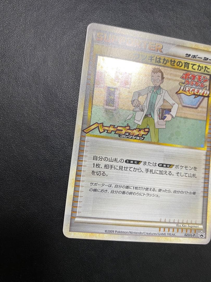 ウツギはかせの育てかた：「ポケモンカードゲームLEGEND」発売記念大会　プロモ