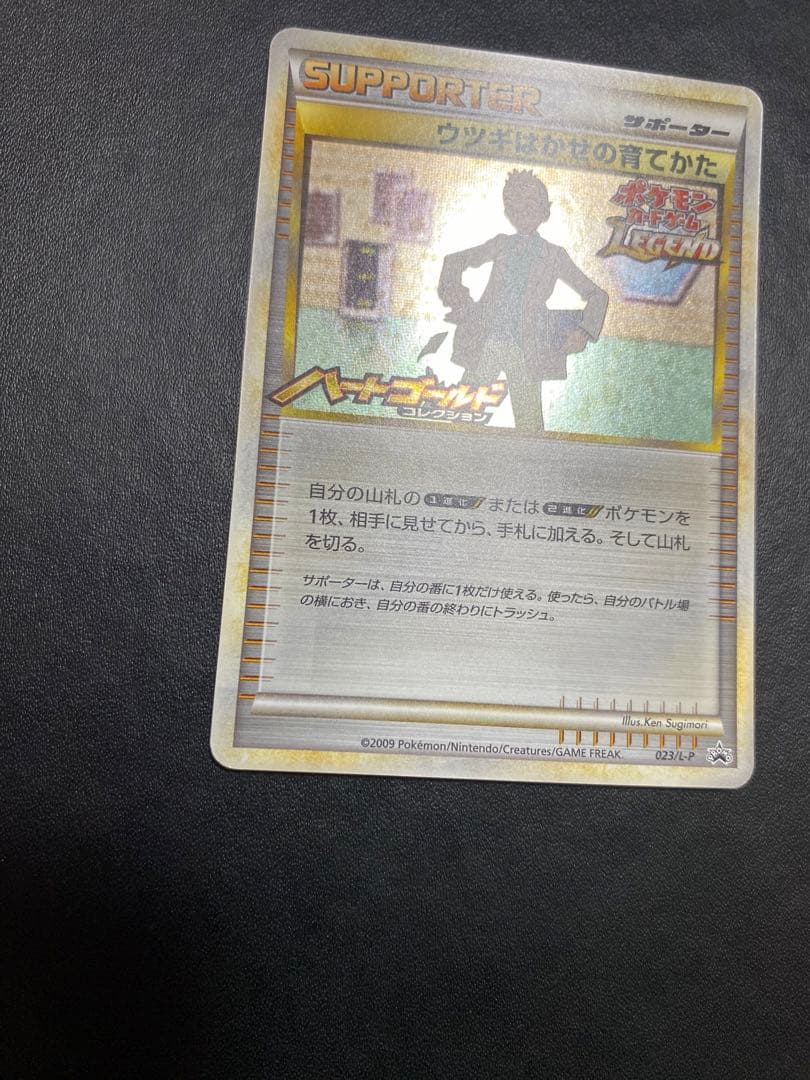 ウツギはかせの育てかた：「ポケモンカードゲームLEGEND」発売記念大会　プロモ