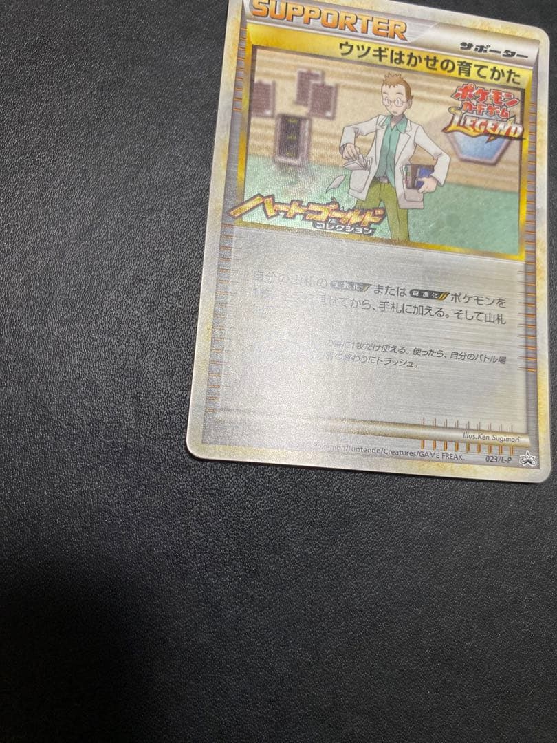 ウツギはかせの育てかた：「ポケモンカードゲームLEGEND」発売記念大会　プロモ