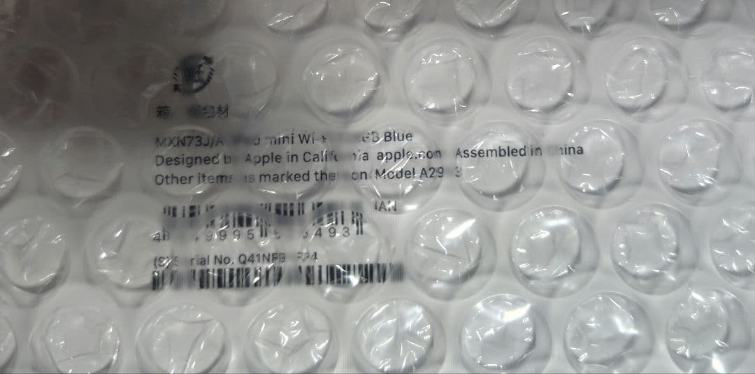 新品未使用 iPad mini 第7世代 128GB Wi-Fi ブルー