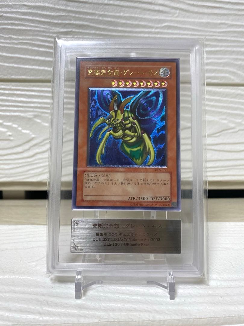 遊戯王　究極完全態・グレート・モス アルティメットレア（DL5-136）ARS9