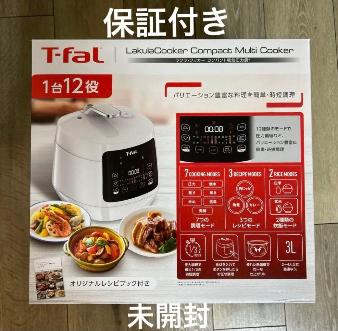 【新品未開封】T-fal ラクラクッカーコンパクト　保証付き