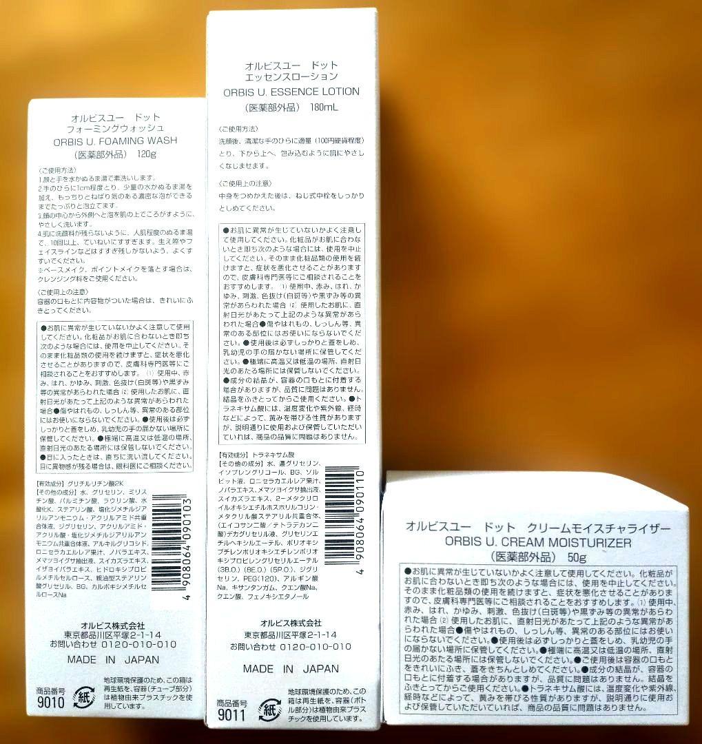 ORBIS ユードット基礎化粧品・本体3点セット