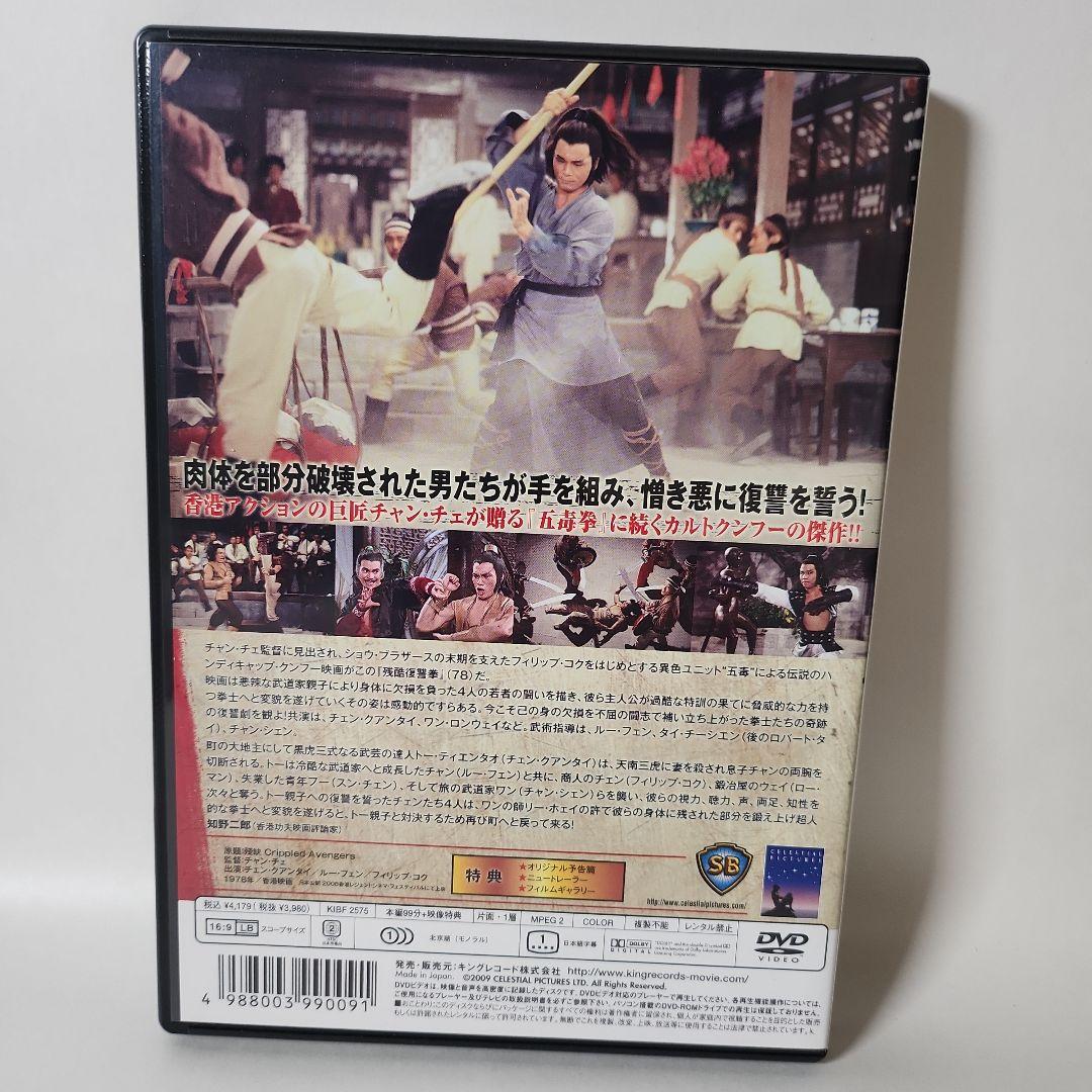 残酷復讐拳　('78香港)