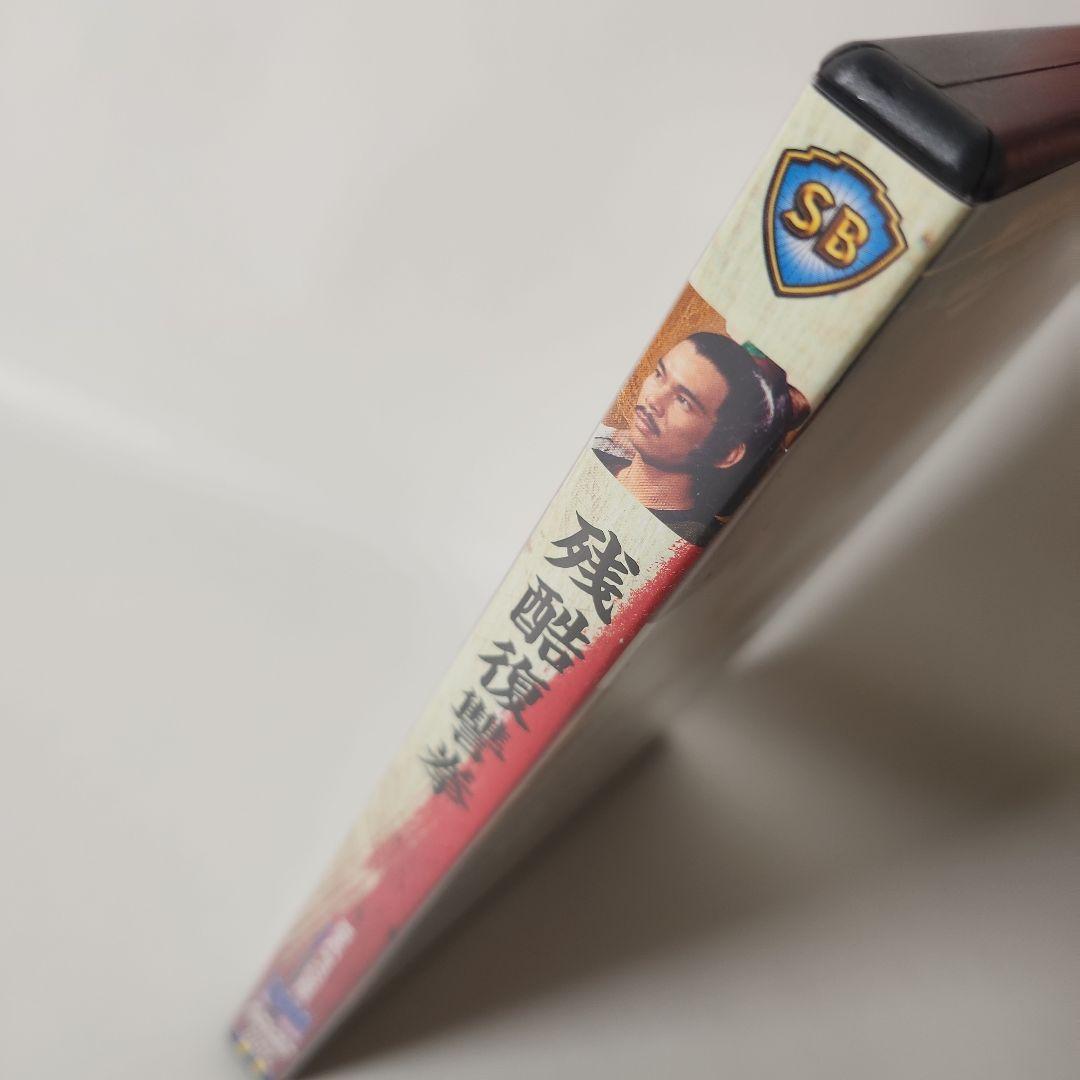 残酷復讐拳　('78香港)