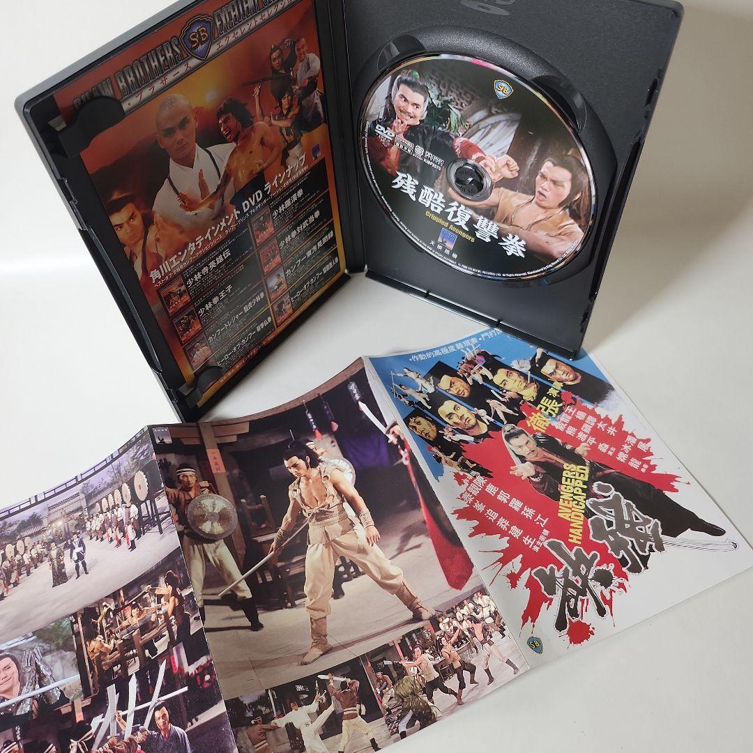 残酷復讐拳　('78香港)