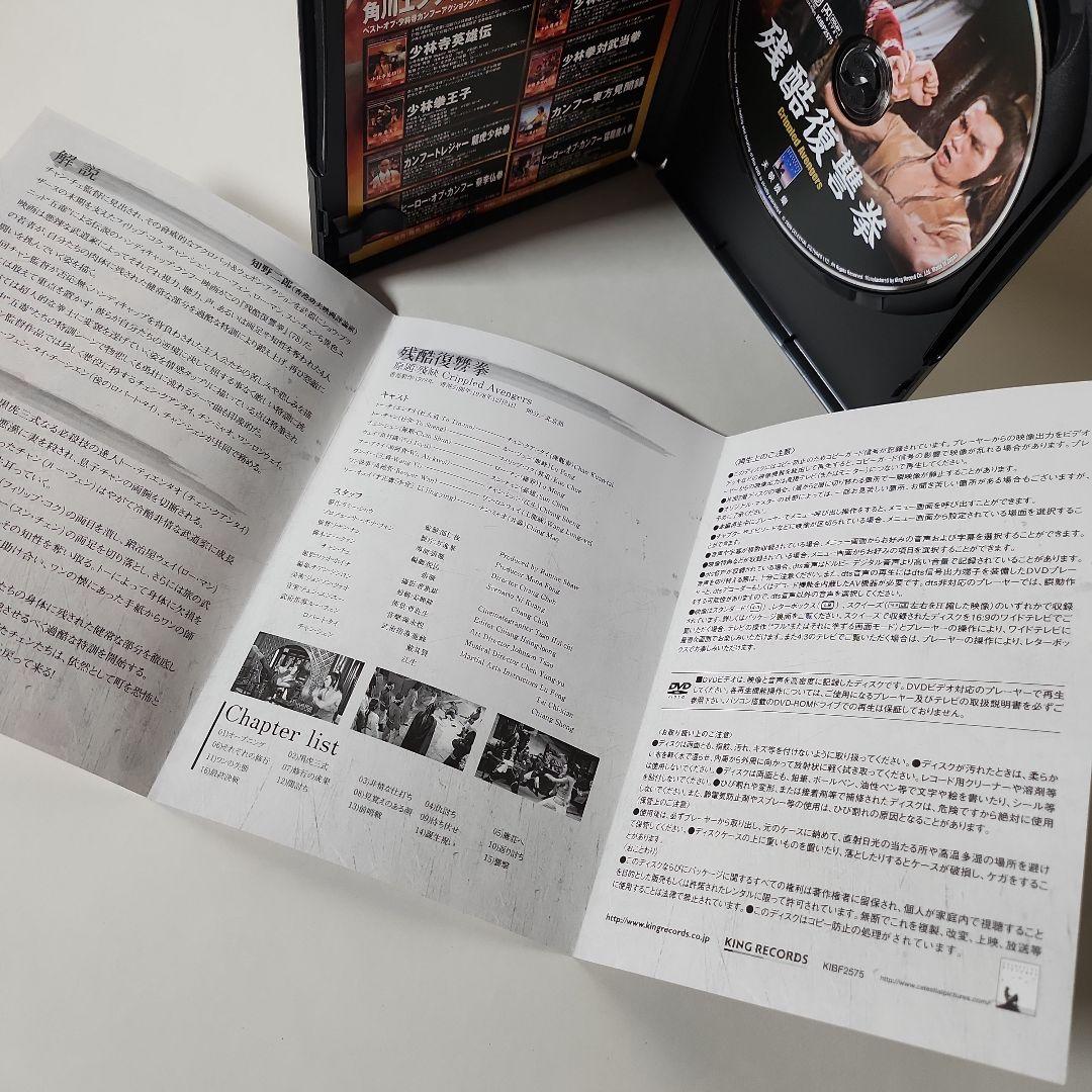 残酷復讐拳　('78香港)