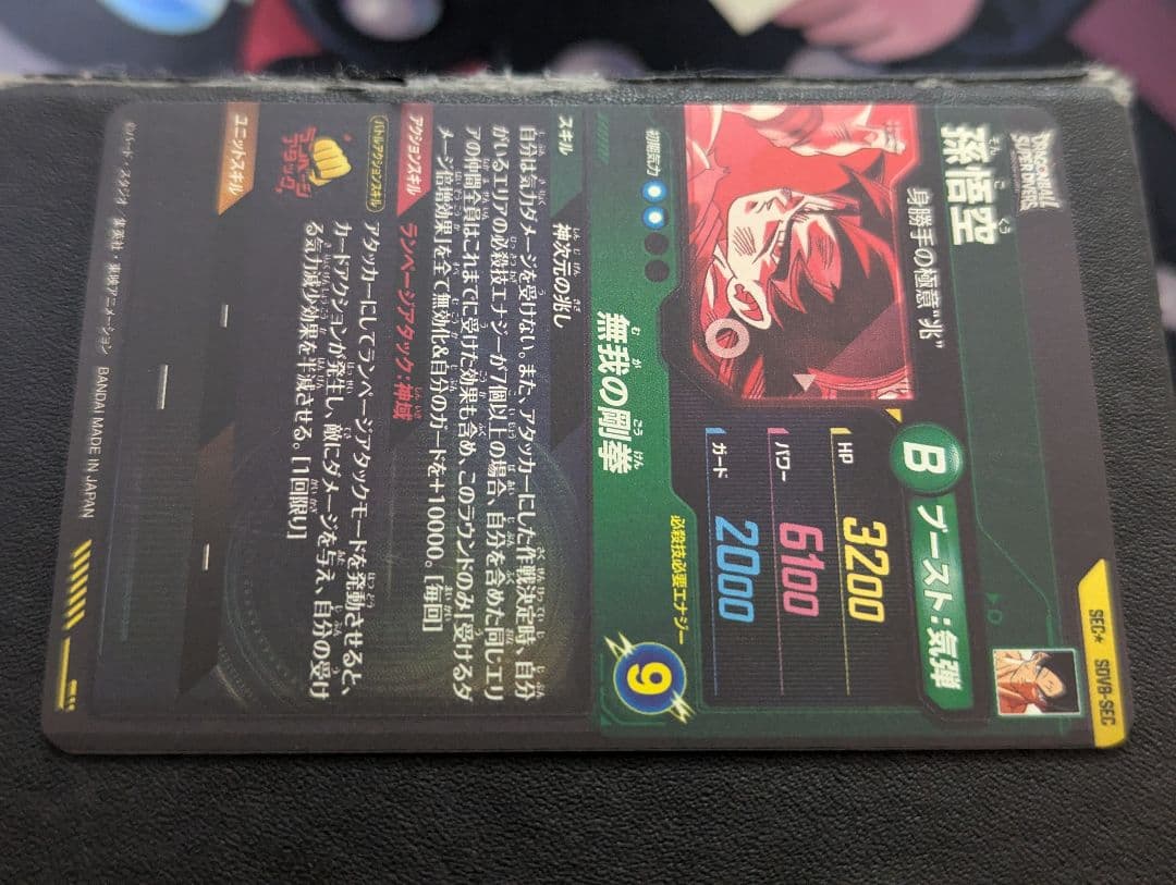 【美品】ドラゴンボールスーパーダイバーズ 孫悟空 SDV8-SEC★ パラレル