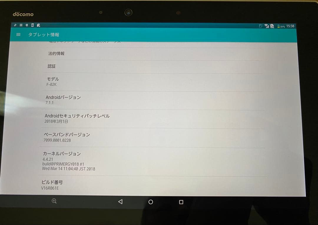 docomoタブレットarrows F-02K ホワイト