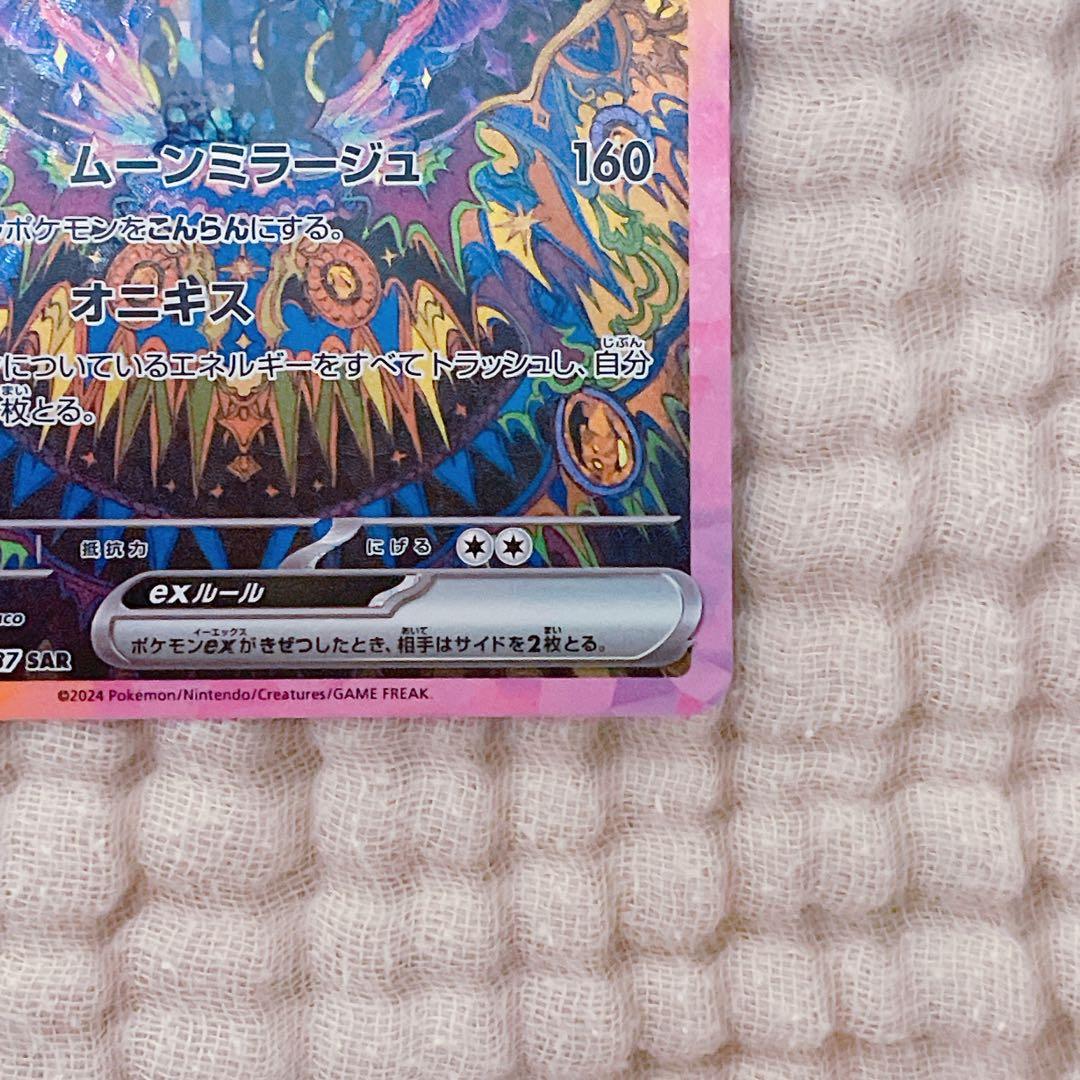 ポケモンカードゲーム ブラッキ―ex sar