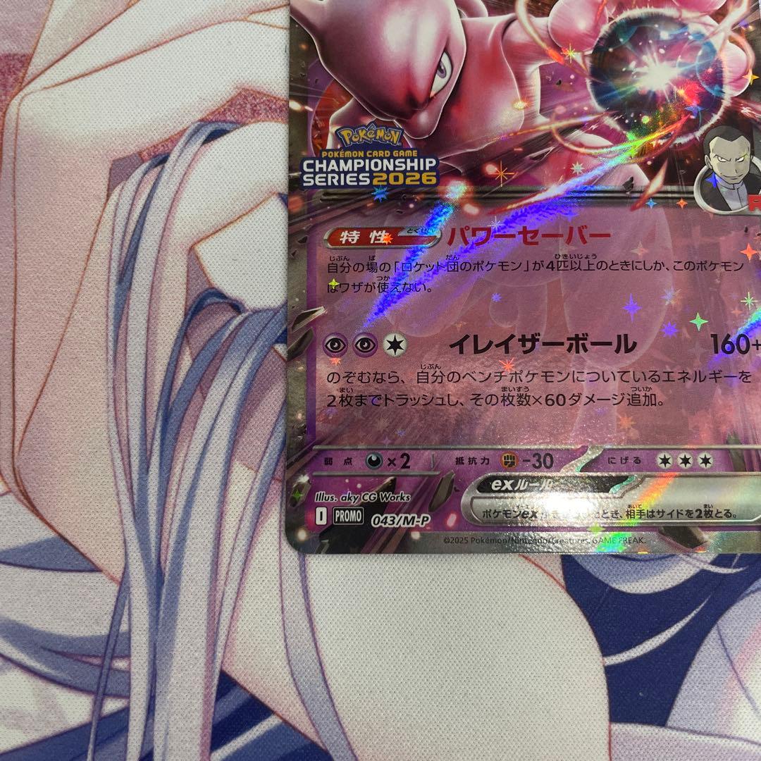 ロケット団のミュウツーex CL2026プロモ　1枚