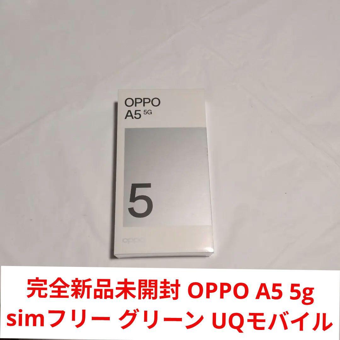 完全新品未開封 A5 5G simフリー グリーン UQ