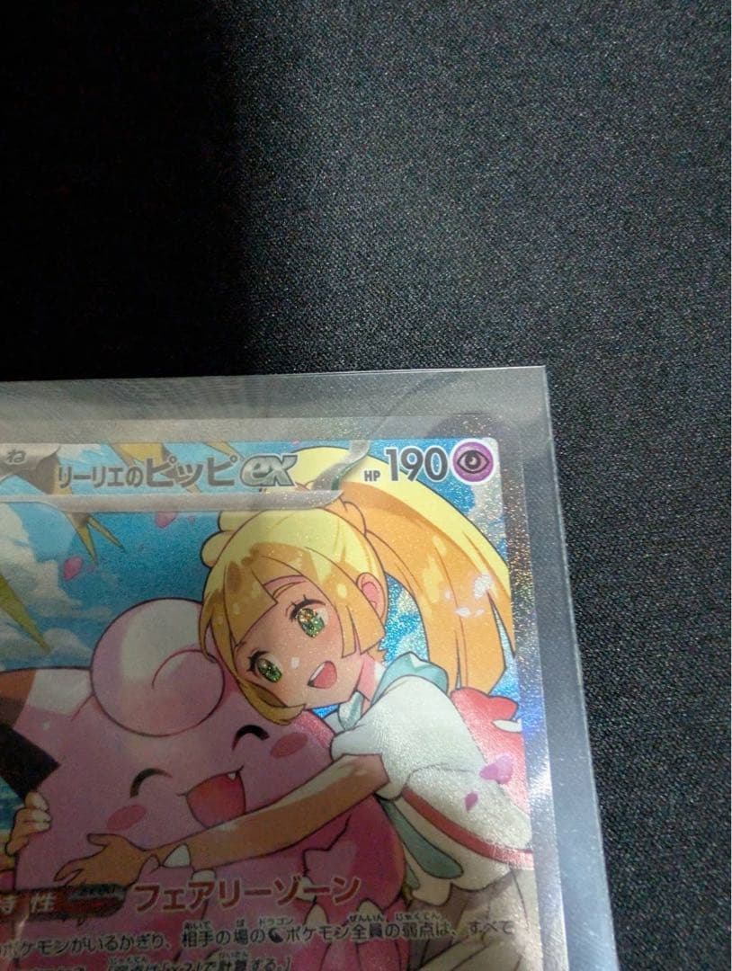 ポケモンカード スタートデッキ100 リーリエのピッピ