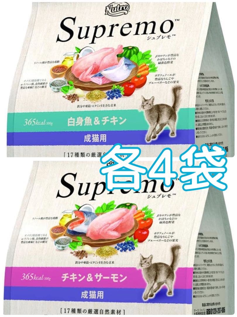 SALE‼️8袋 シュプレモ チキン＆サーモン