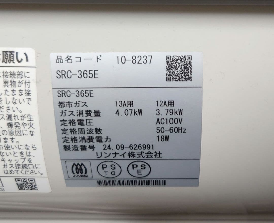 ひでちゃん　リンナイ SRC-365E ガスファンヒーター